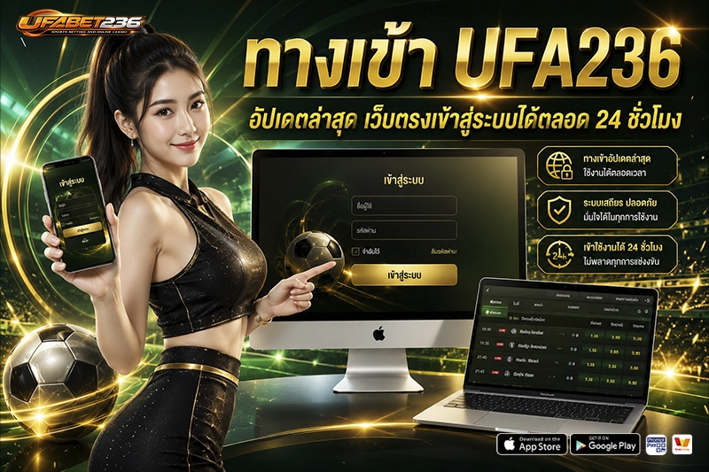 ทางเข้า UFA236